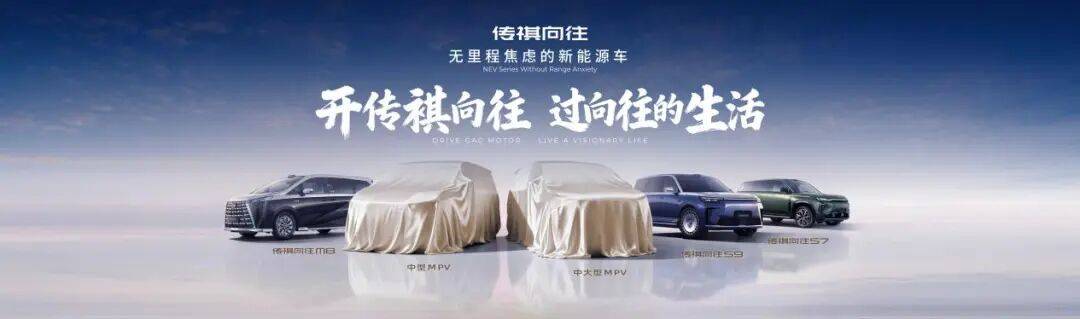 升維之戰(zhàn):傳祺向往以“無里程焦慮”重塑新能源賽道