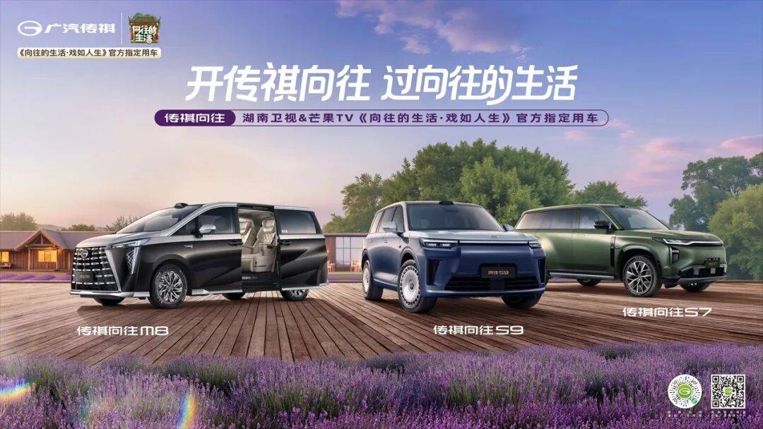 升維之戰(zhàn):傳祺向往以“無里程焦慮”重塑新能源賽道