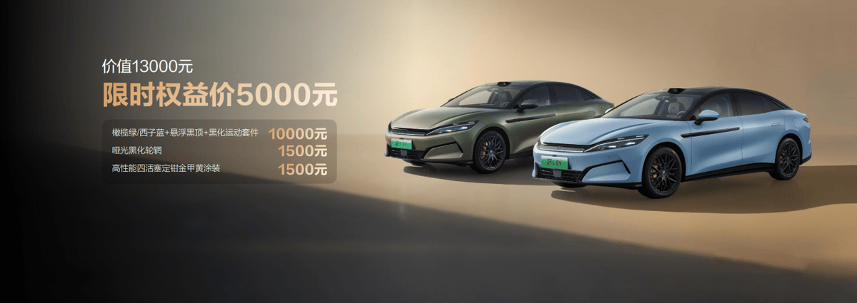 年輕人的第一臺旗艦轎車!漢L置換補貼后19.48萬元起