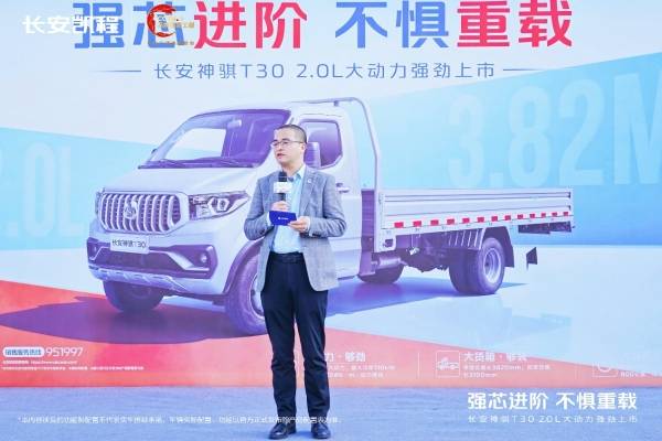 長安神騏T30 2.0L 6.09萬元起,開啟物流創富新征程