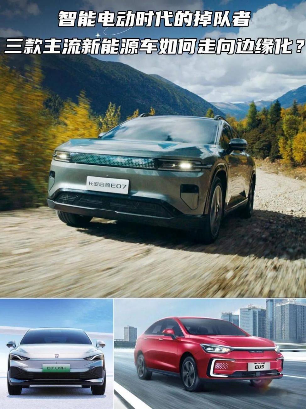 智能電動時代的掉隊者!這三款新能源車為何邊緣化?