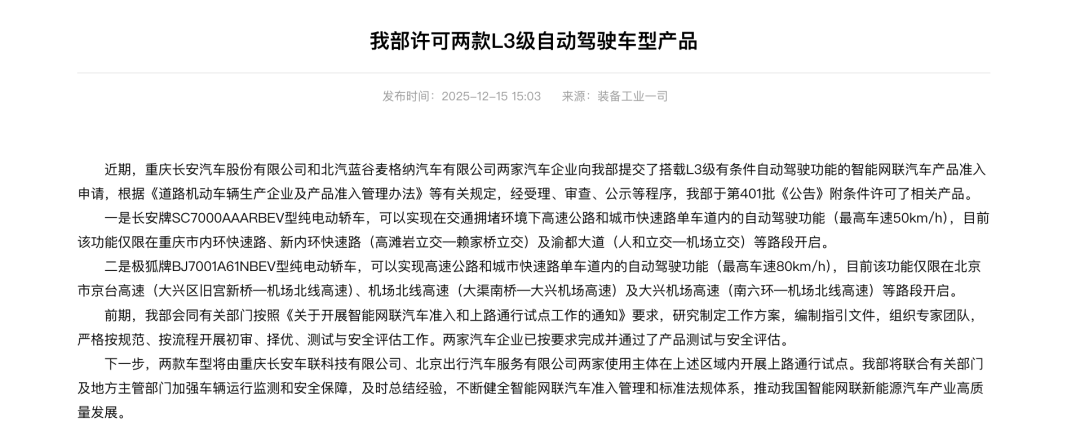別急著歡呼!L3獲準上路,不等于你能用到